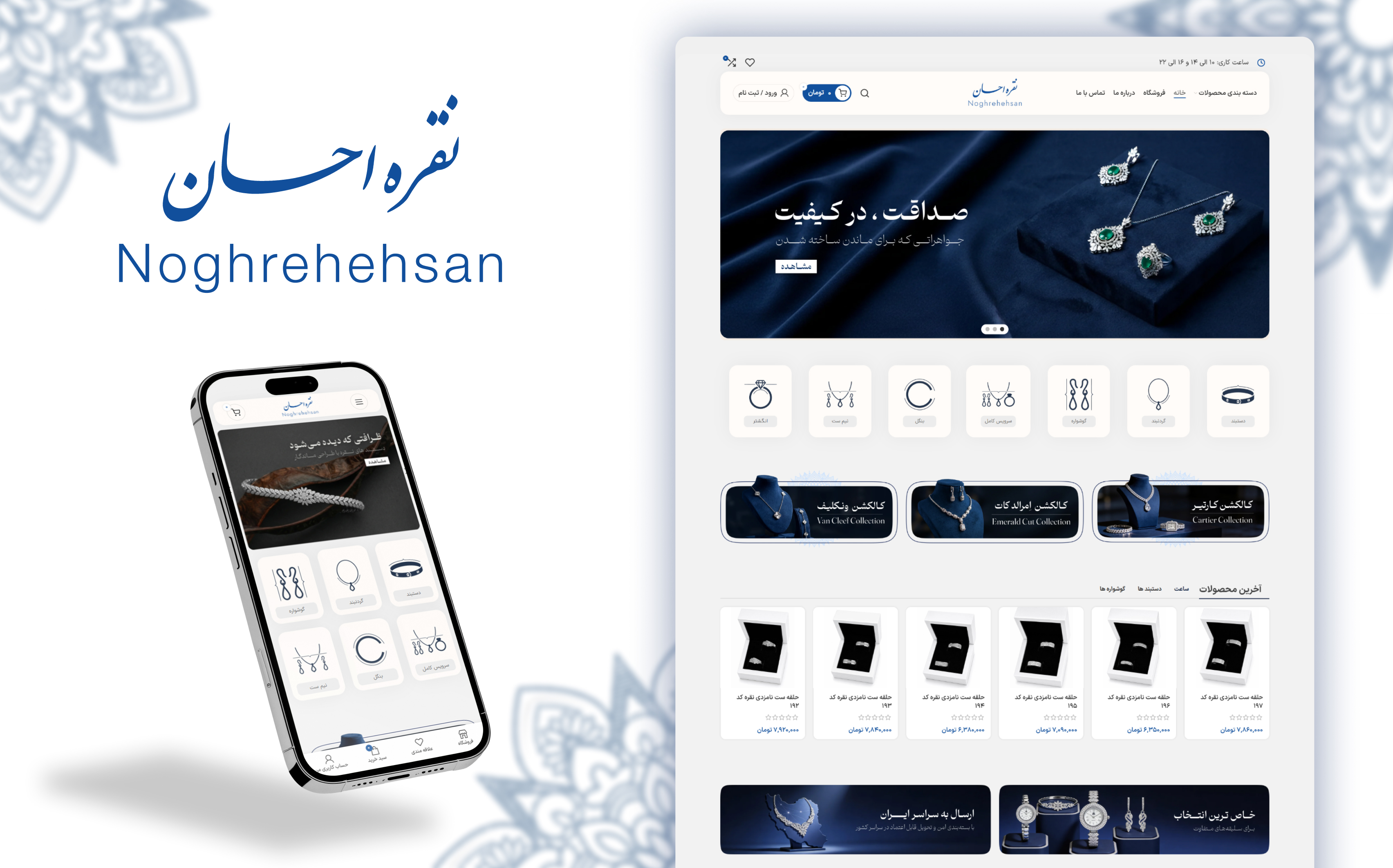 نقره احسان