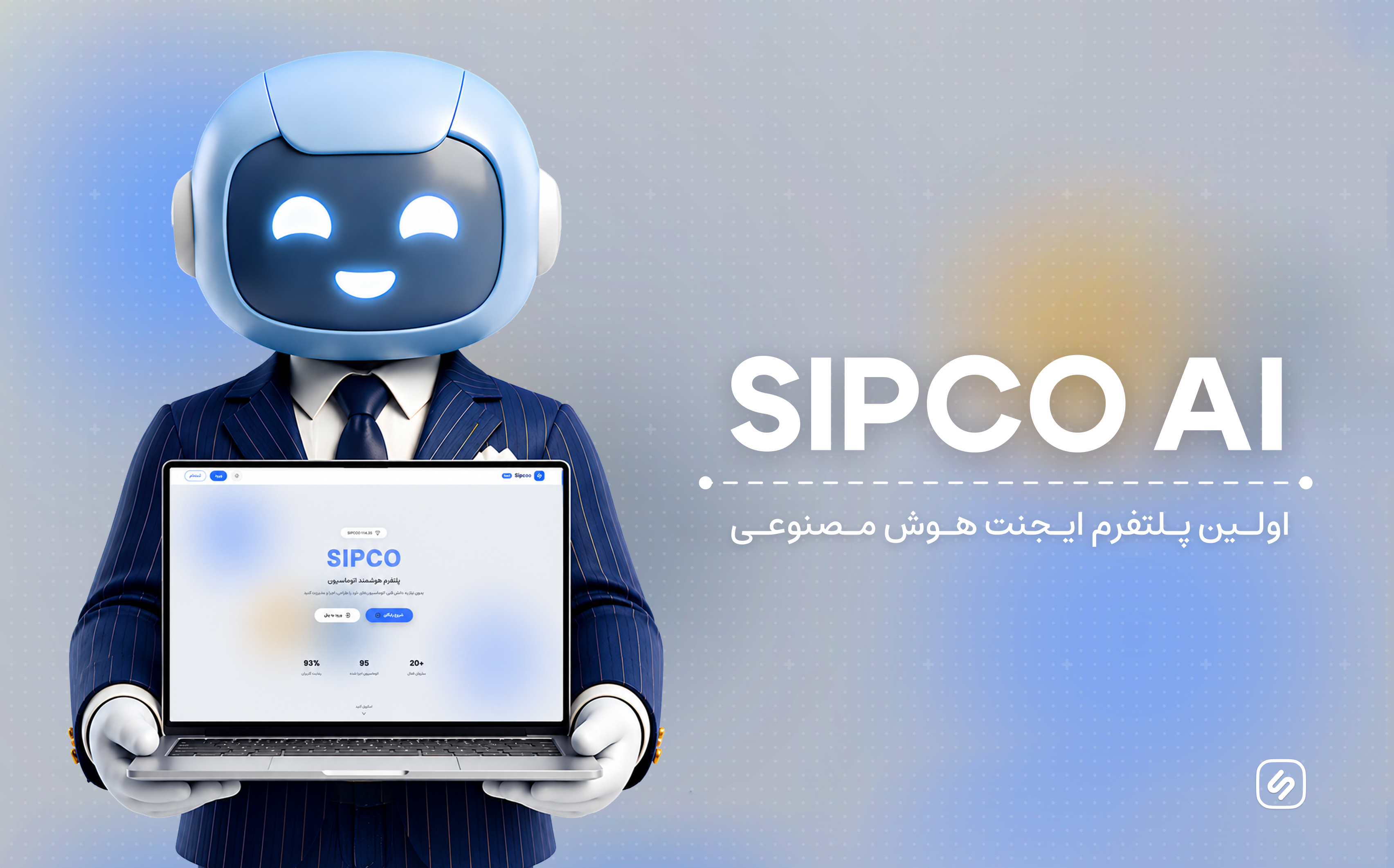 سیپکو - تصویر 2